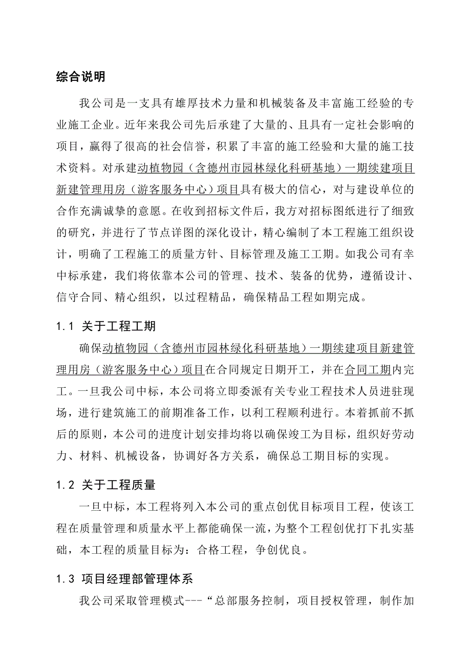 动植物园（含德州市园林绿化科研基地）一期续建项目新建管理用房（游客服务中心）施工组织计划.doc_第3页