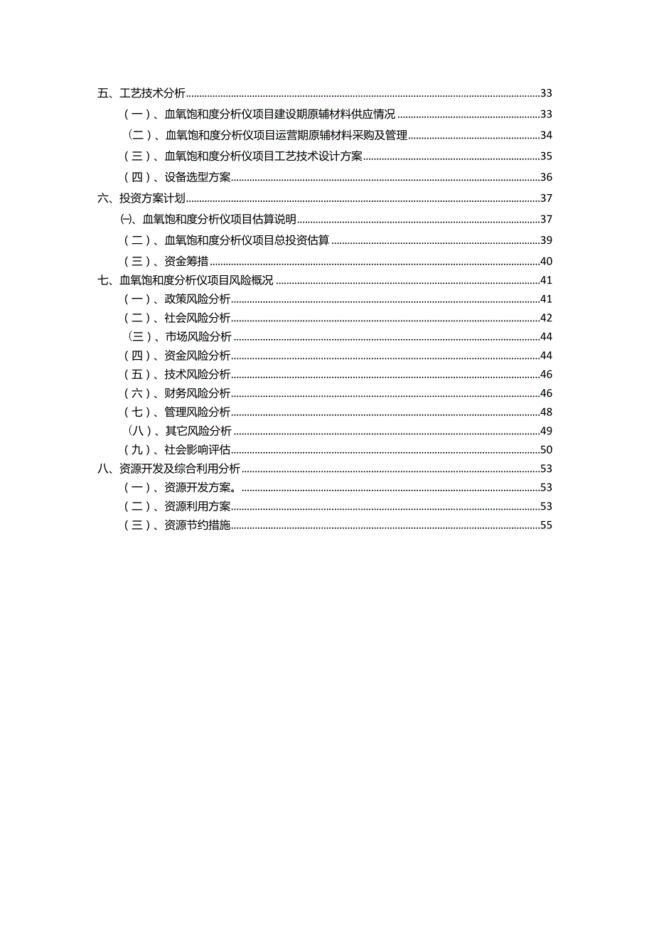 2023年血氧饱和度分析仪相关项目运行指导方案.docx_第3页