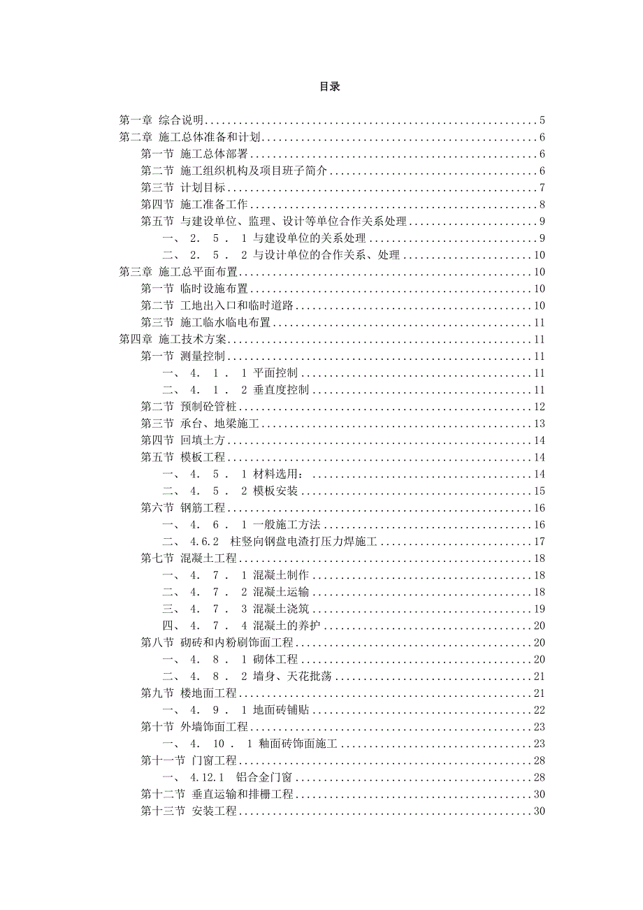 办公楼建筑施工组织设计.doc_第2页