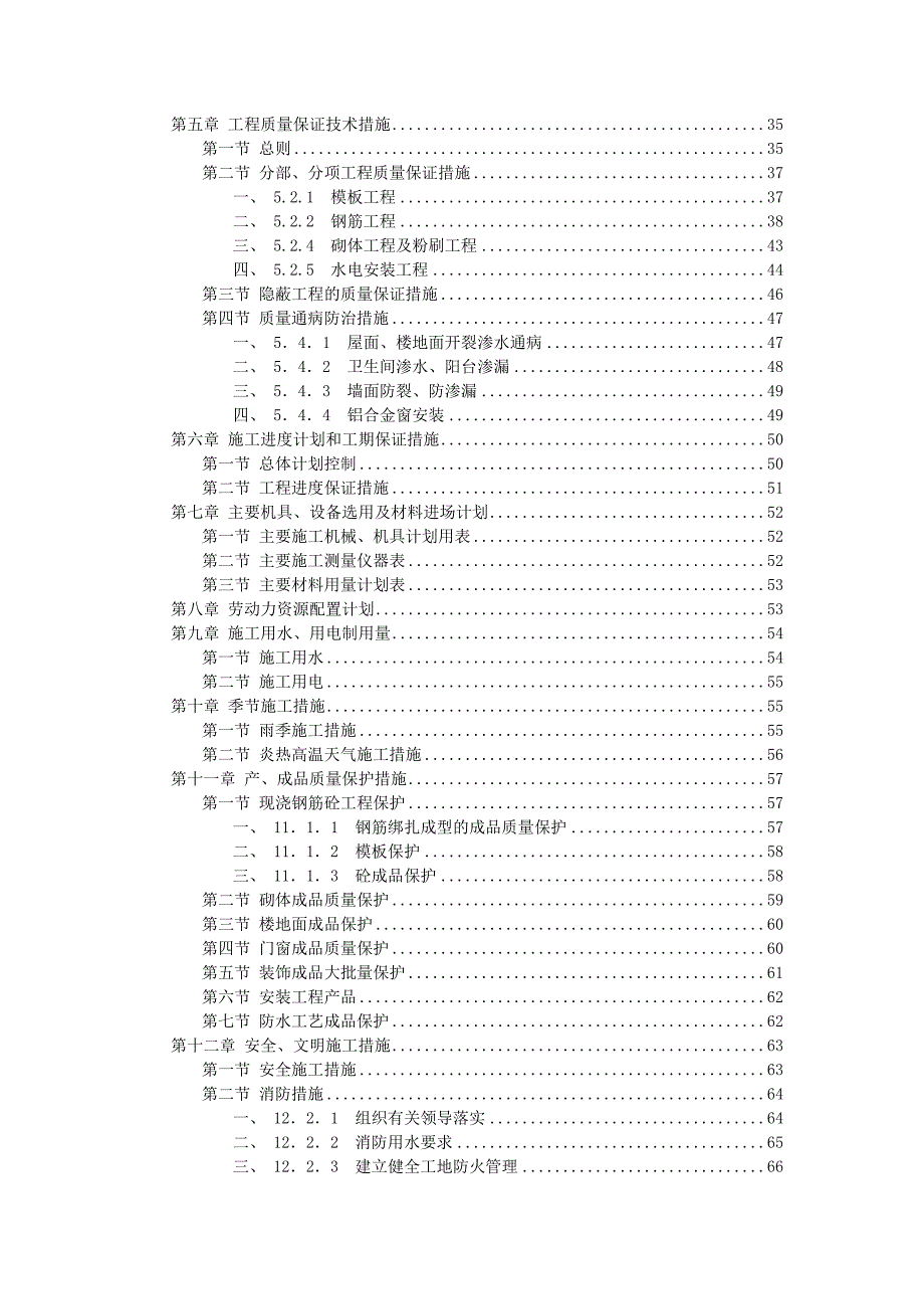 办公楼建筑施工组织设计.doc_第3页