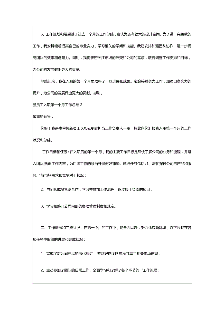 2024年新员工入职第一个月工作总结.docx_第2页