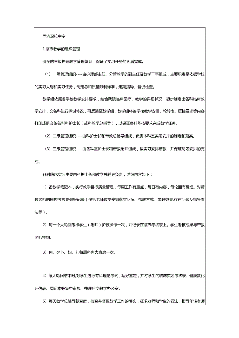 2024年护理教学工作总结合集篇.docx_第3页