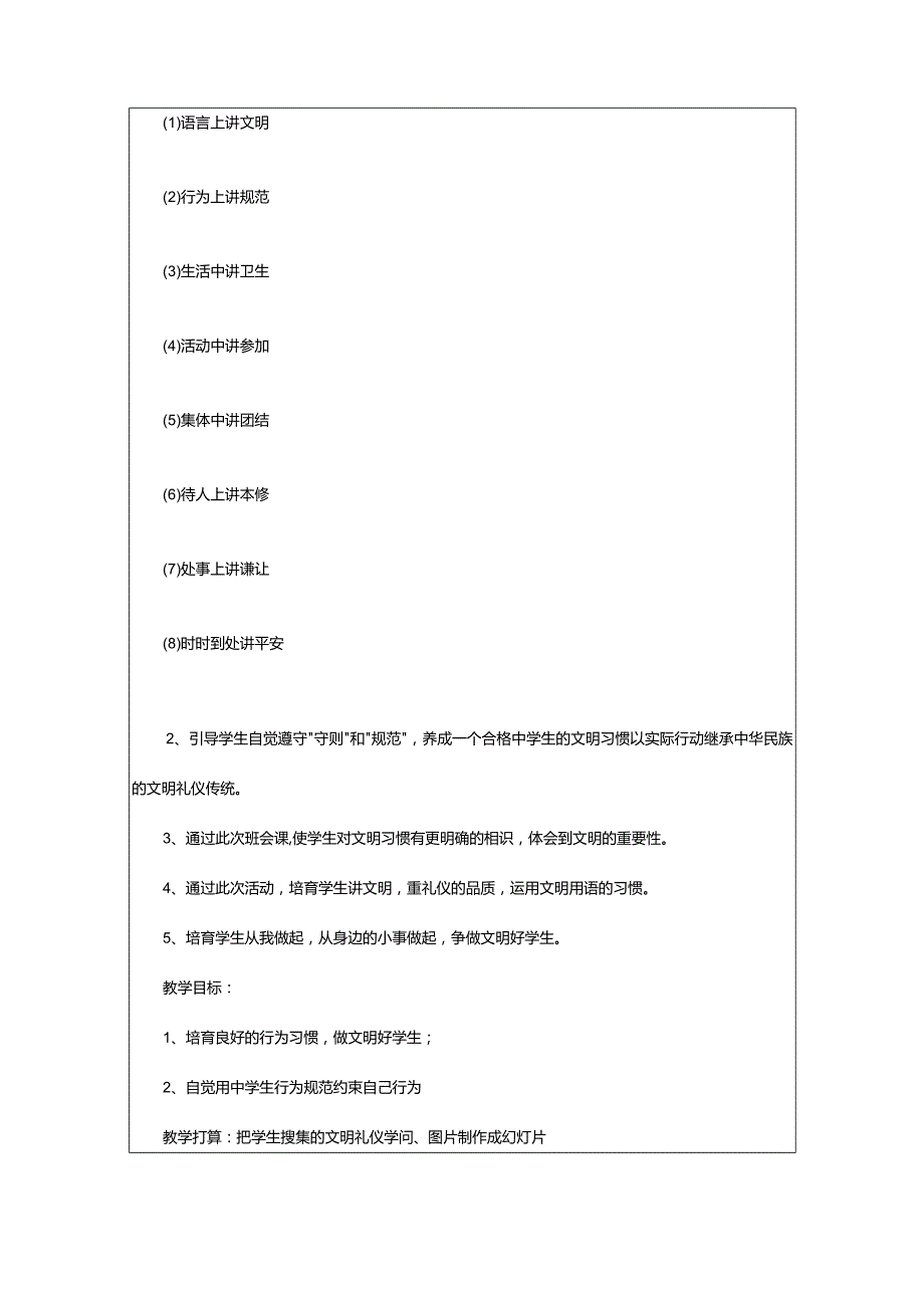 2024年文明礼仪教育主题班会教案.docx_第3页