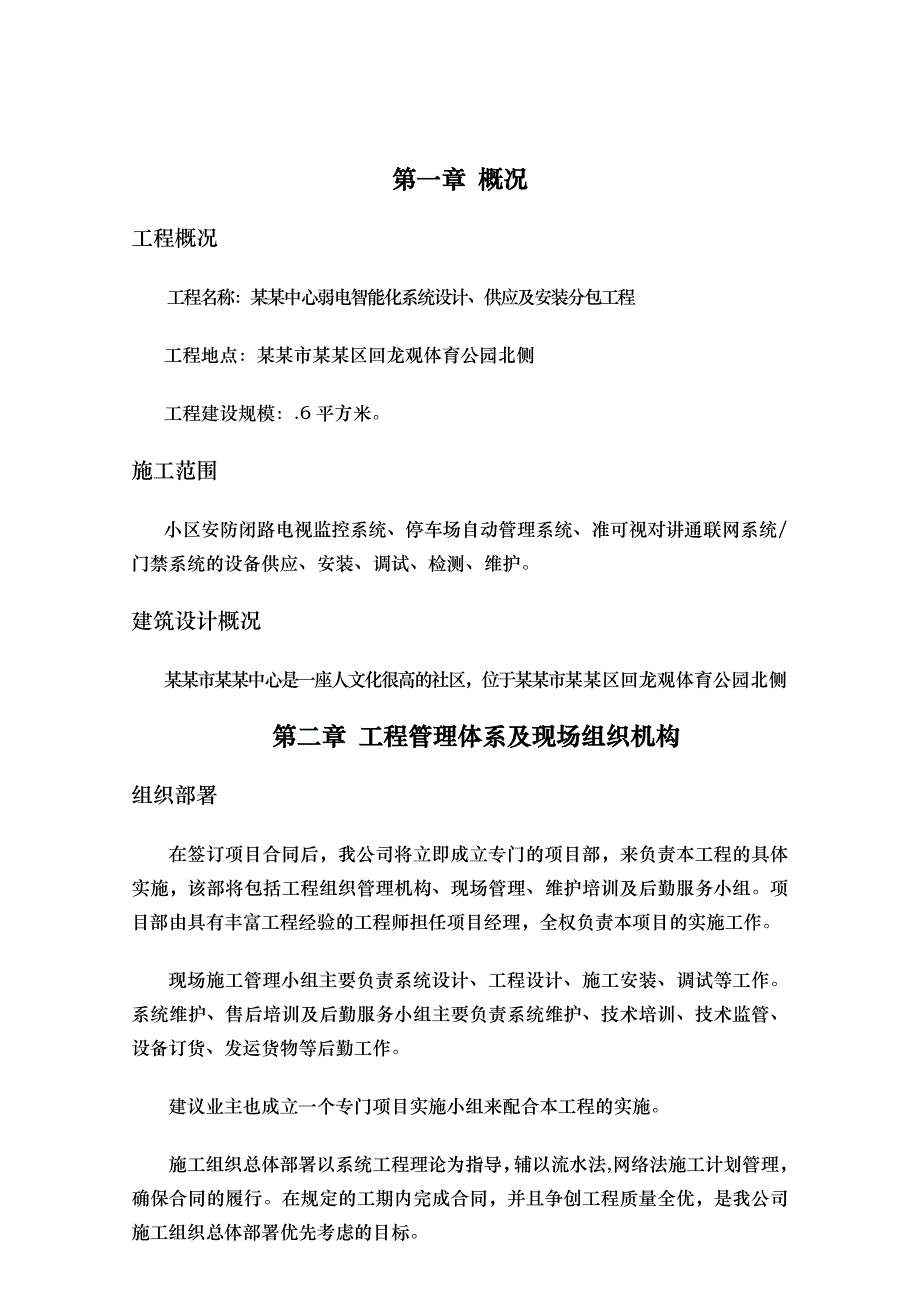 北京东亚上北中心施工组织设计.doc_第1页