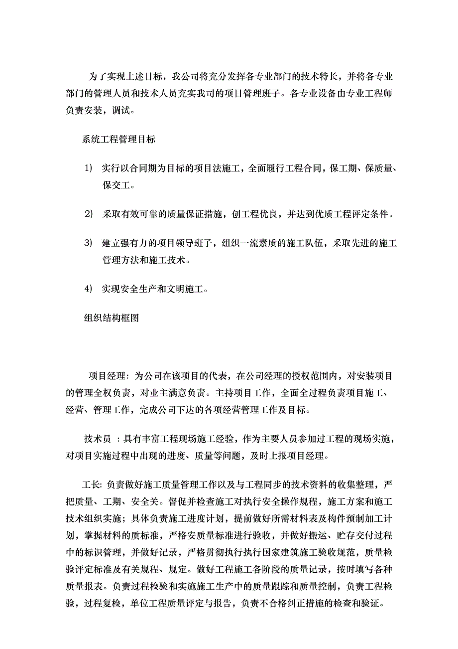 北京东亚上北中心施工组织设计.doc_第2页