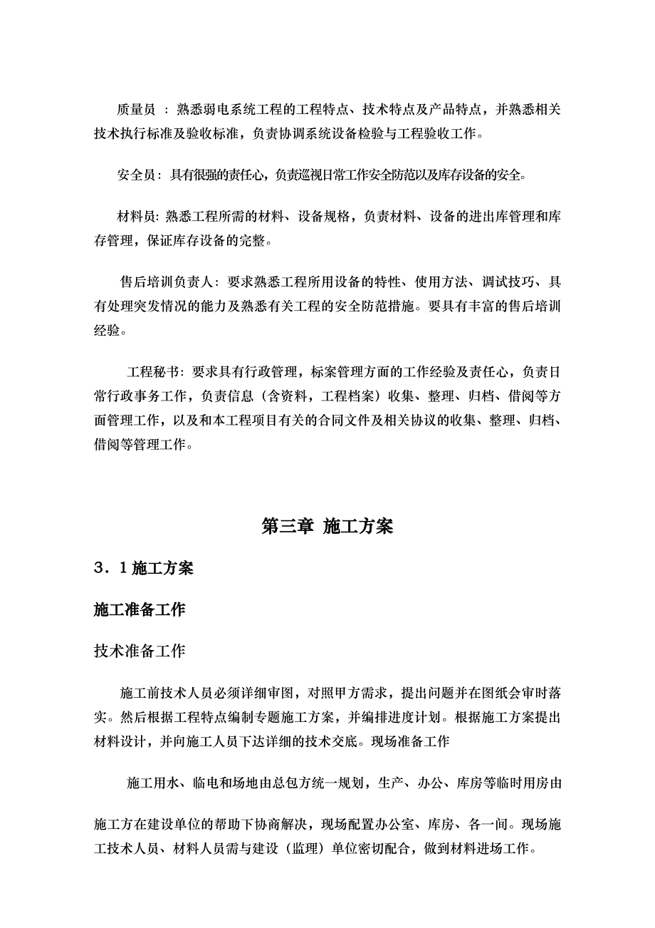 北京东亚上北中心施工组织设计.doc_第3页