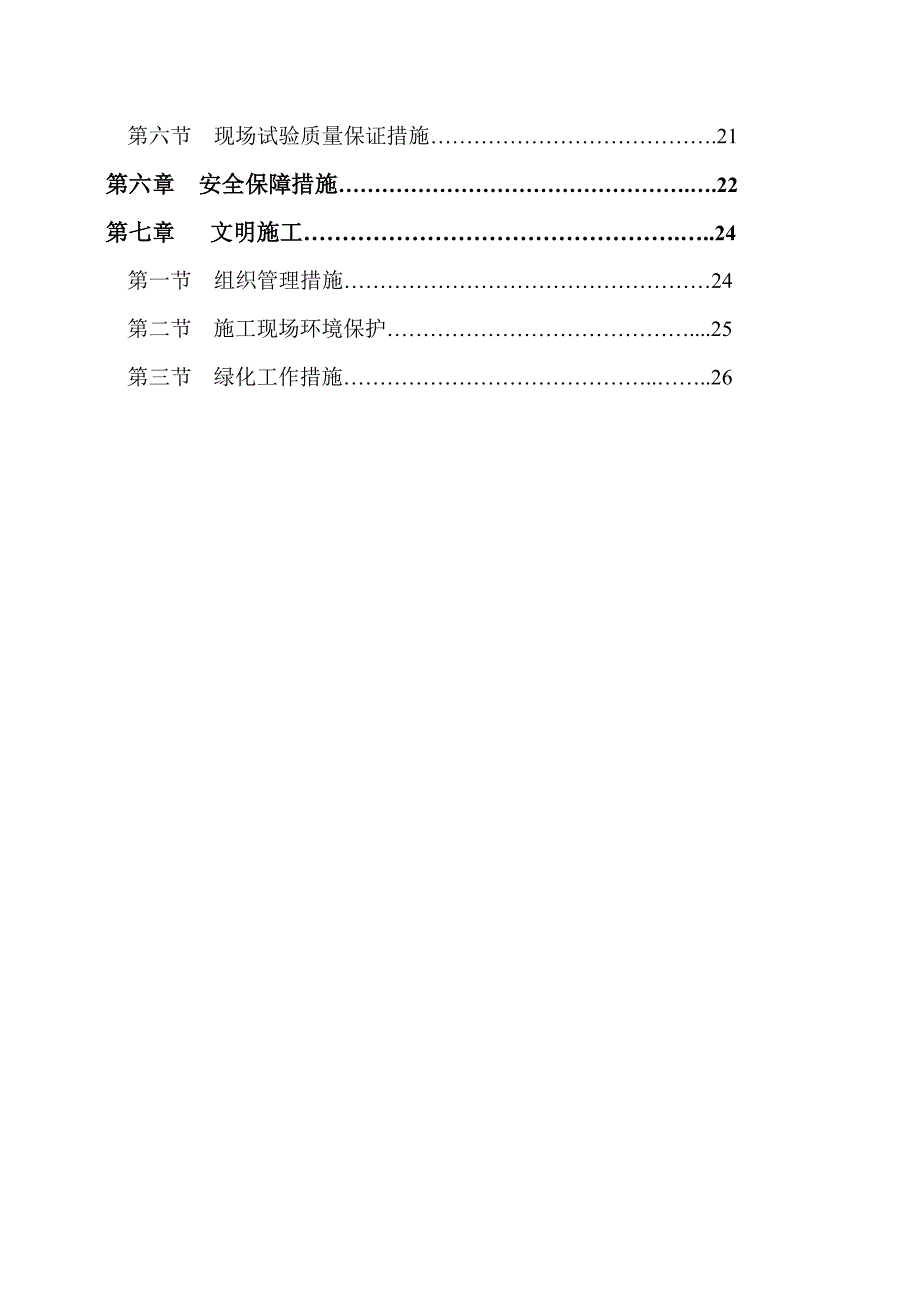 医院综合楼挡土墙施工方案.doc_第2页