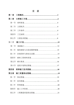 医院综合楼挡土墙施工方案.doc