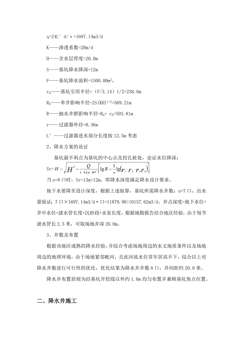 医院门诊综合楼基坑降水施工方案.doc_第3页