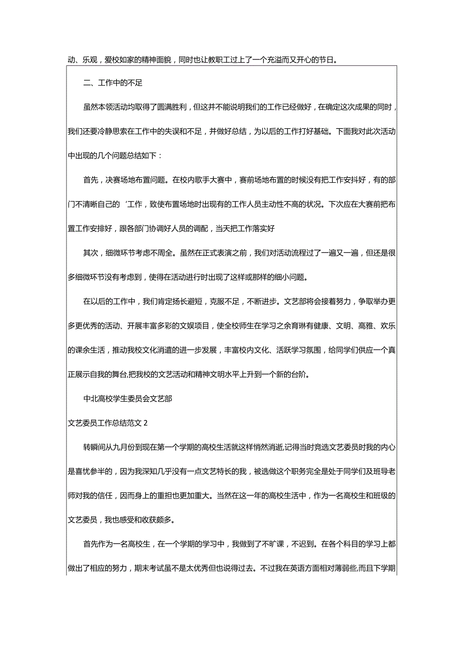 2024年文艺委员工作总结范文.docx_第2页