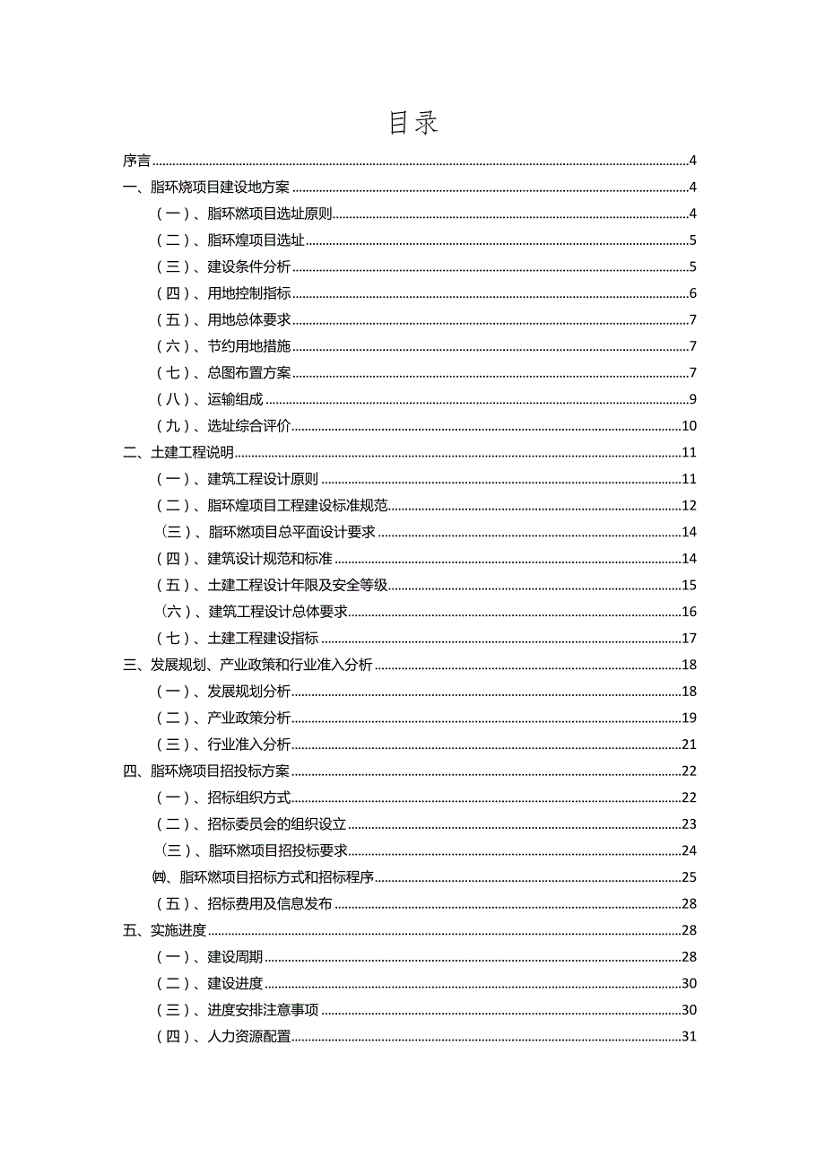 2023年脂环烃相关行业项目操作方案.docx_第2页