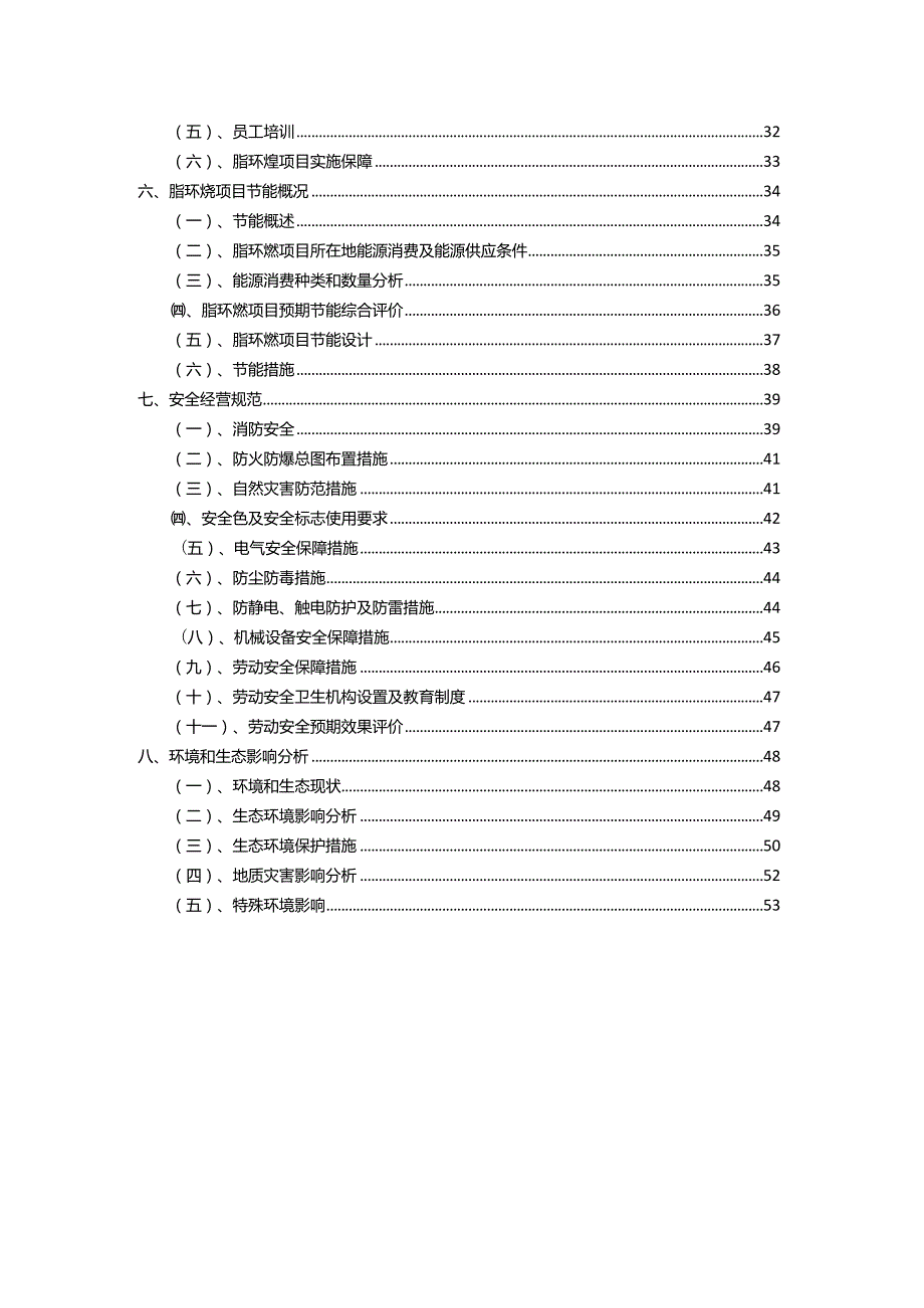 2023年脂环烃相关行业项目操作方案.docx_第3页