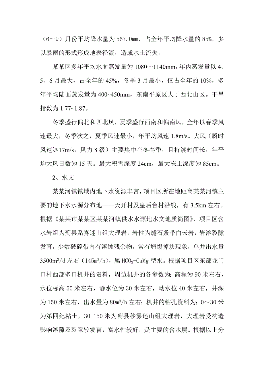 北京市房山施工韩村河镇土地整治项目施工组织设计.doc_第3页