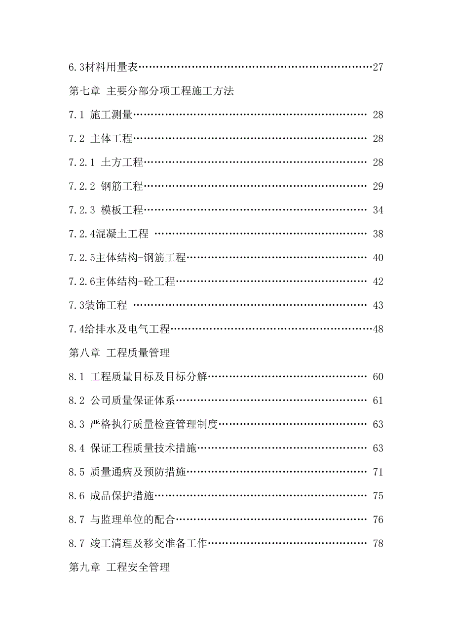 办公楼施工组织设计12.doc_第2页