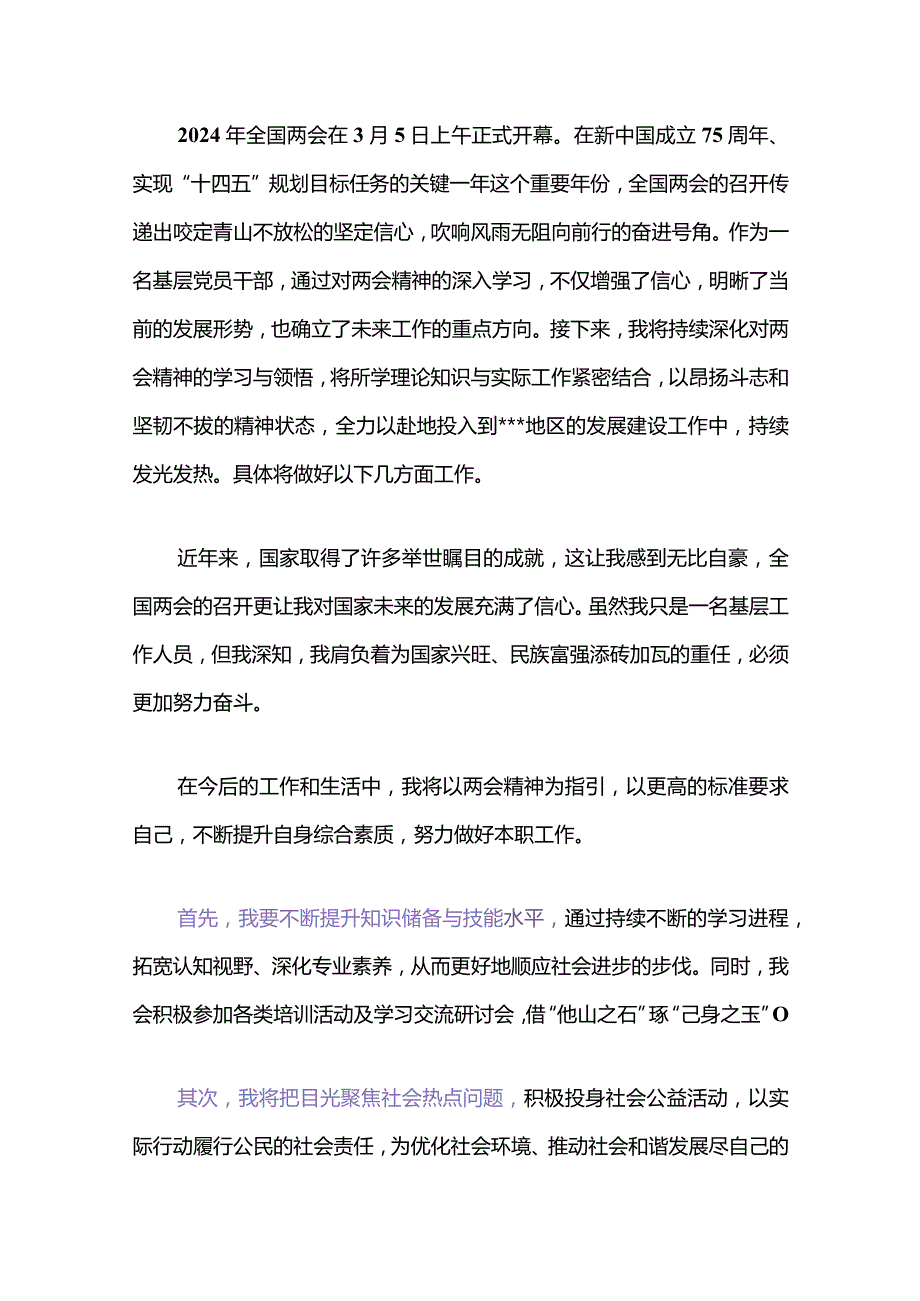 2024全国两会学习心得体会（精选3篇）.docx_第2页