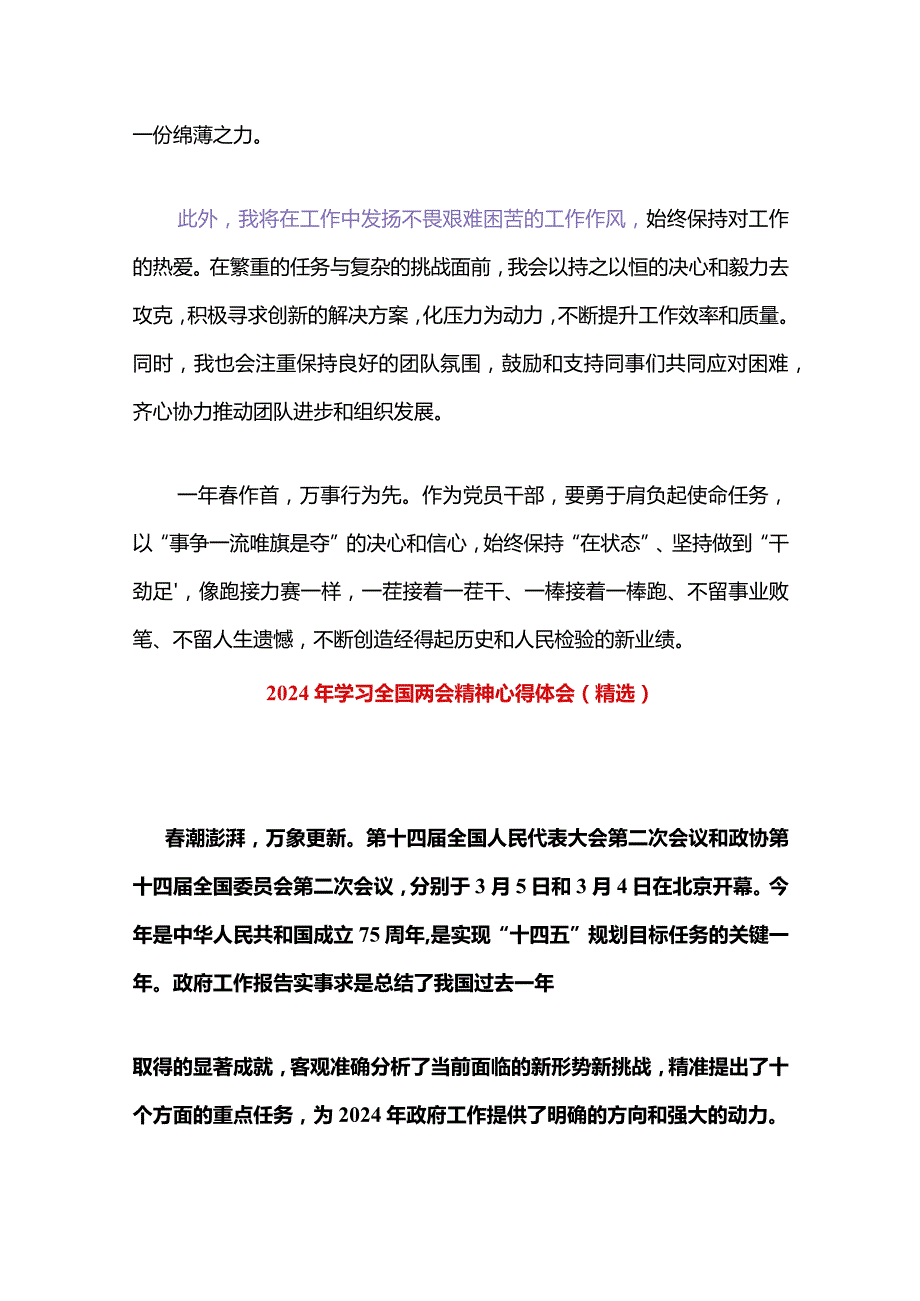 2024全国两会学习心得体会（精选3篇）.docx_第3页