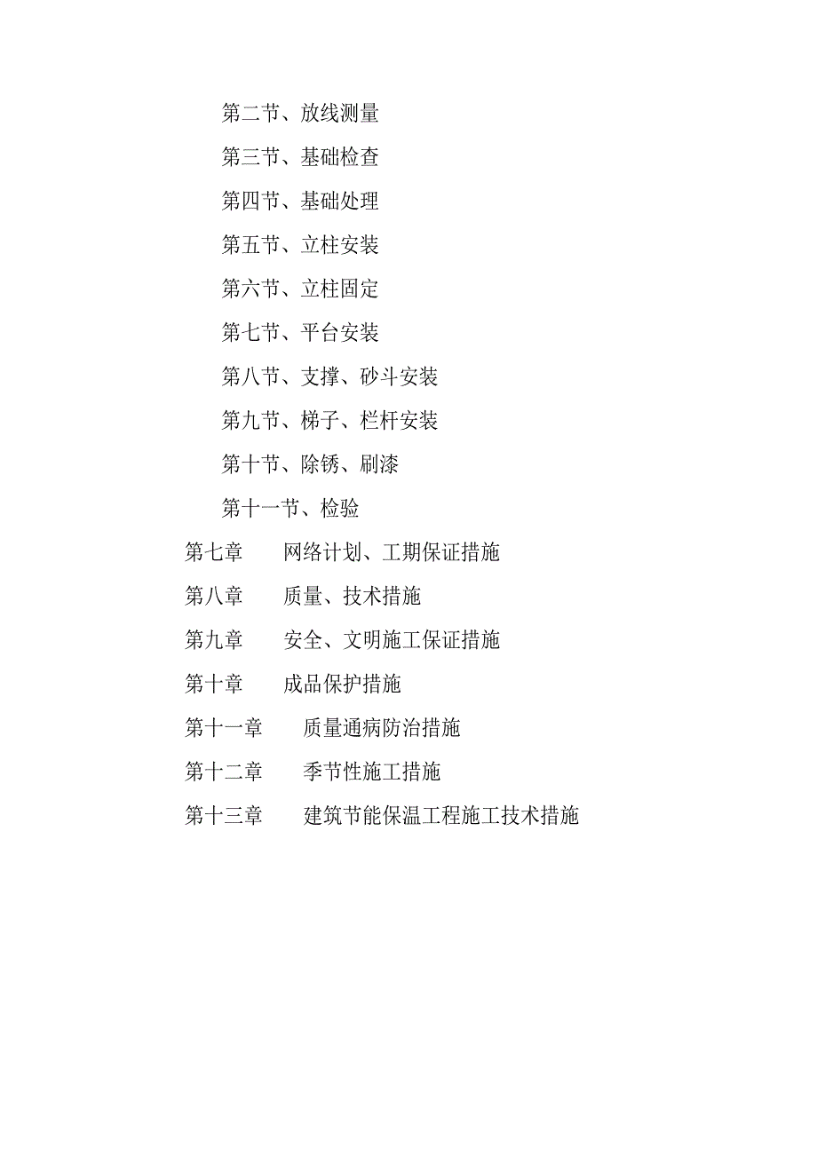 办公楼施工组织设计3.doc_第2页