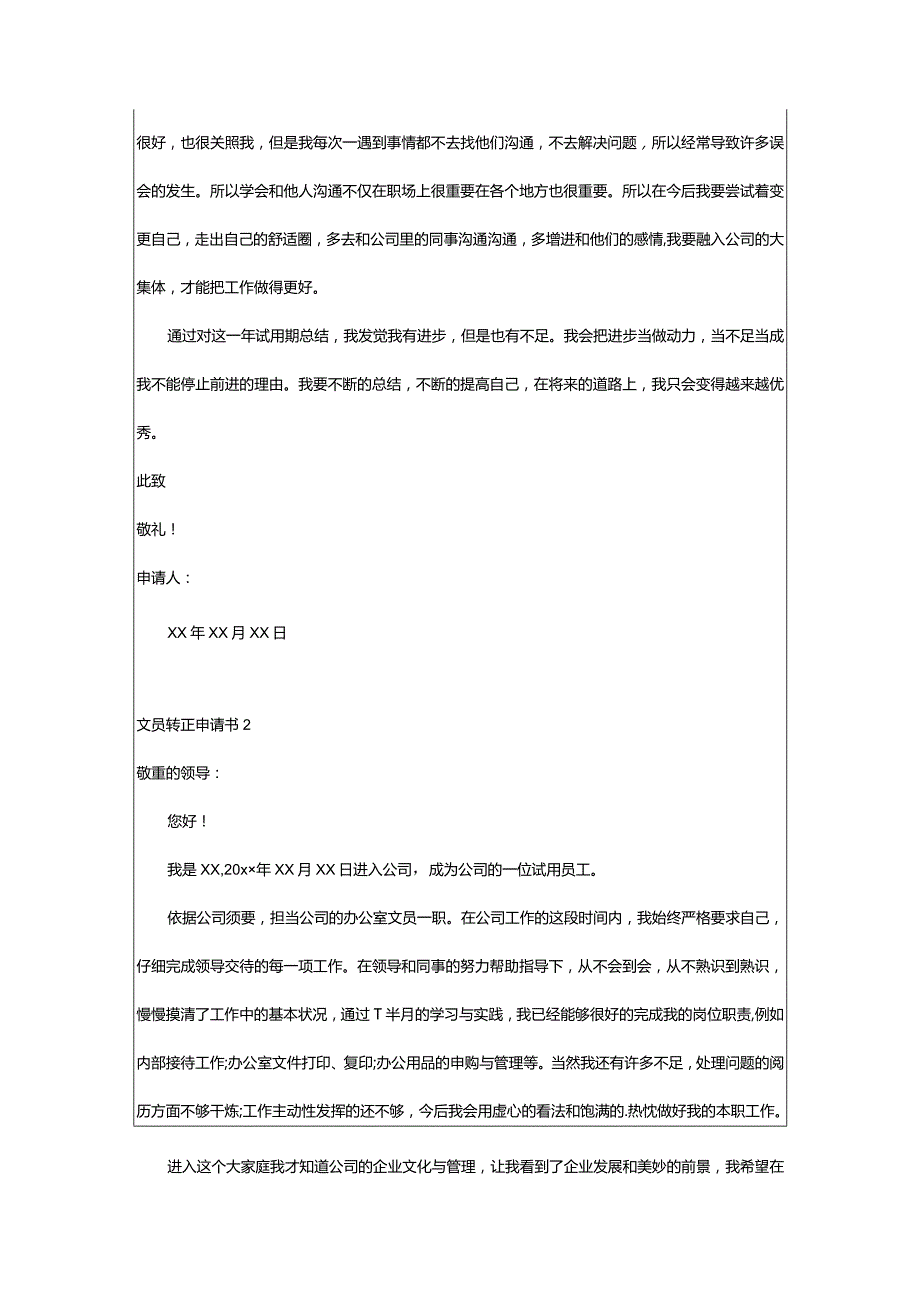 2024年文员转正申请书.docx_第2页