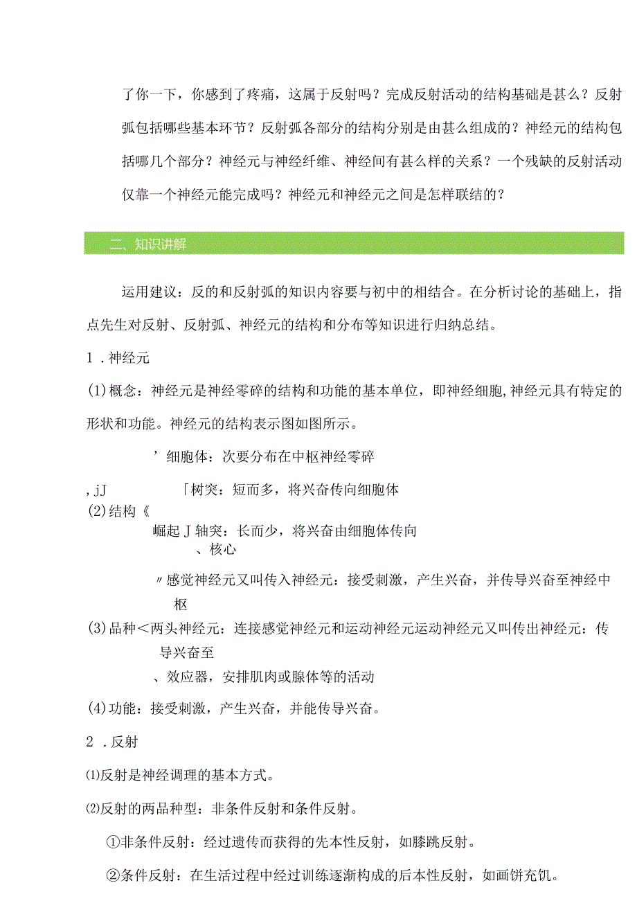 2.1经过神经零碎的调理教案-经典教学教辅文档.docx_第2页