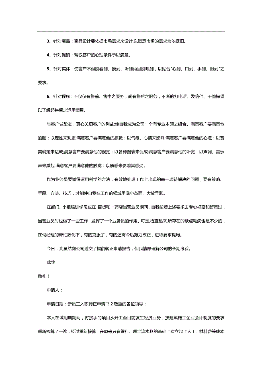 2024年新员工入职转正申请书篇.docx_第2页