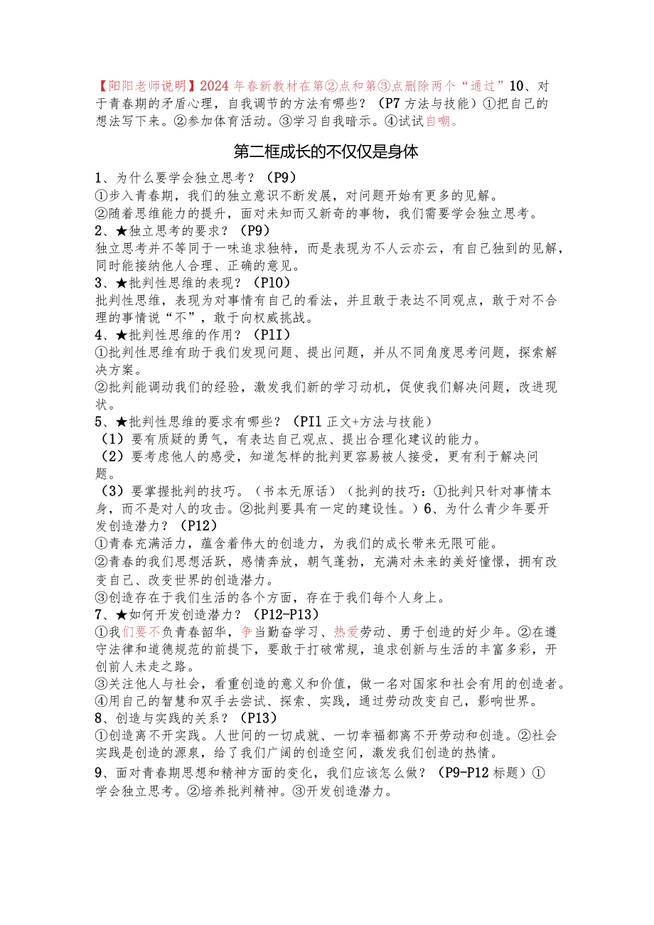 2024年七年级下册道德与法治全册知识点（最新版）.docx_第2页