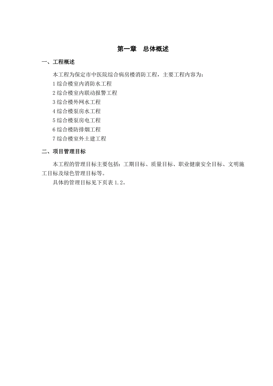 医院综合病房楼消防工程施工组织设计#河北.doc_第2页