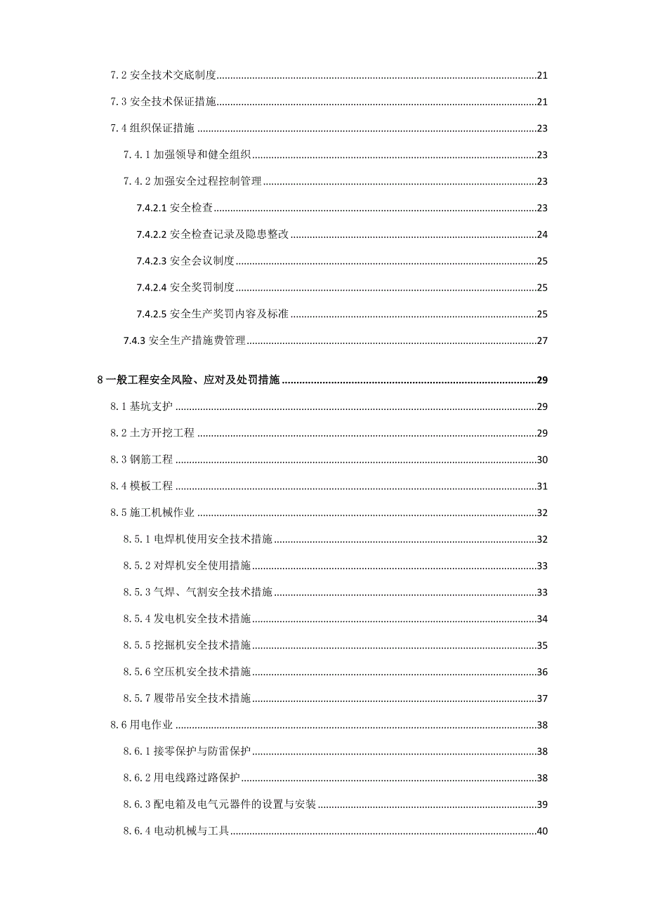 十号线TA10标安全生产文明施工方案(定稿).doc_第3页