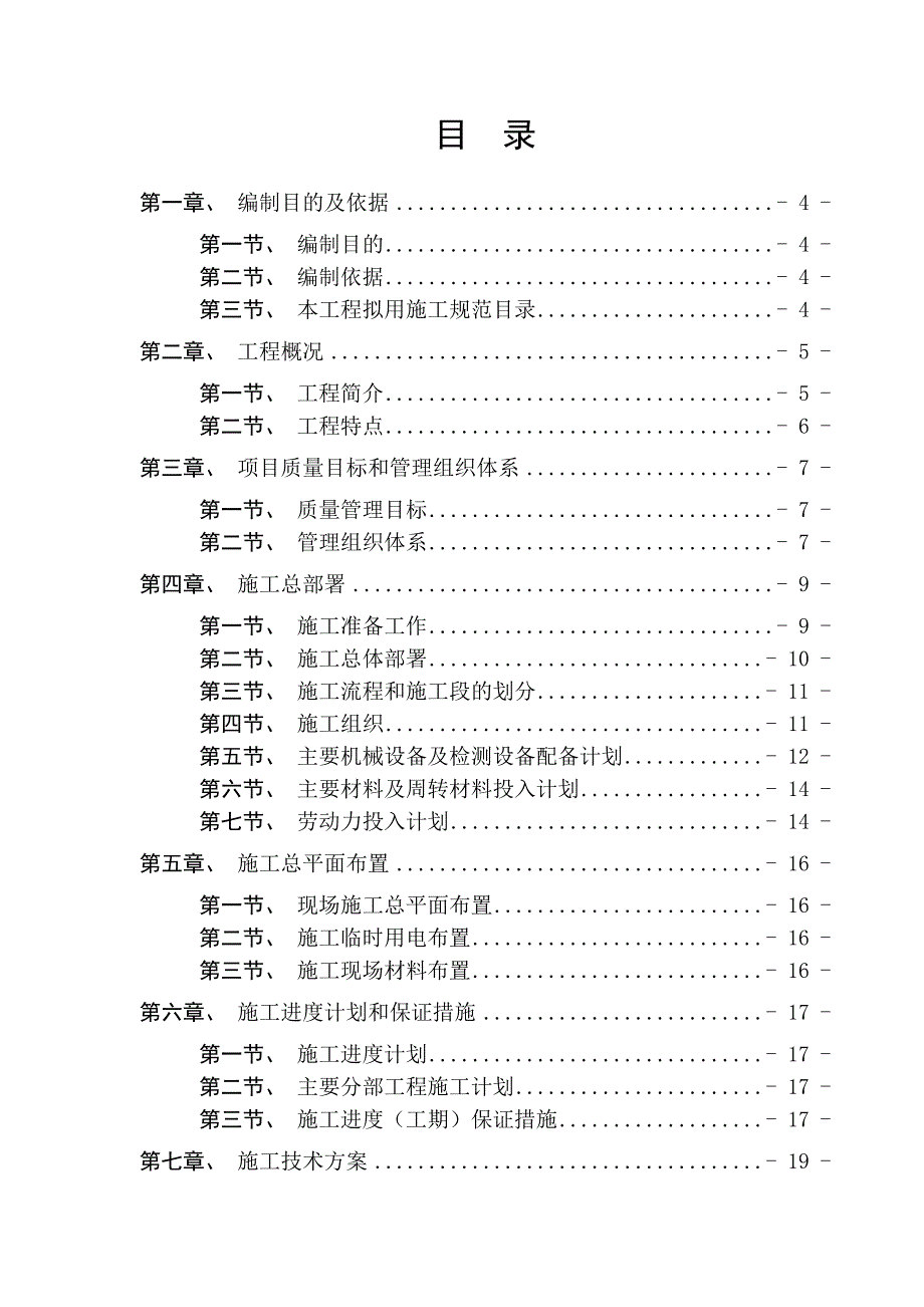 北纬28°五期S1商业项目施工组织设计.doc_第2页