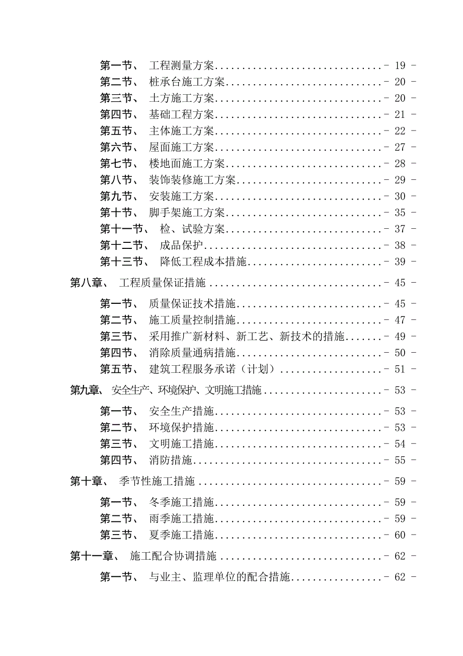 北纬28°五期S1商业项目施工组织设计.doc_第3页