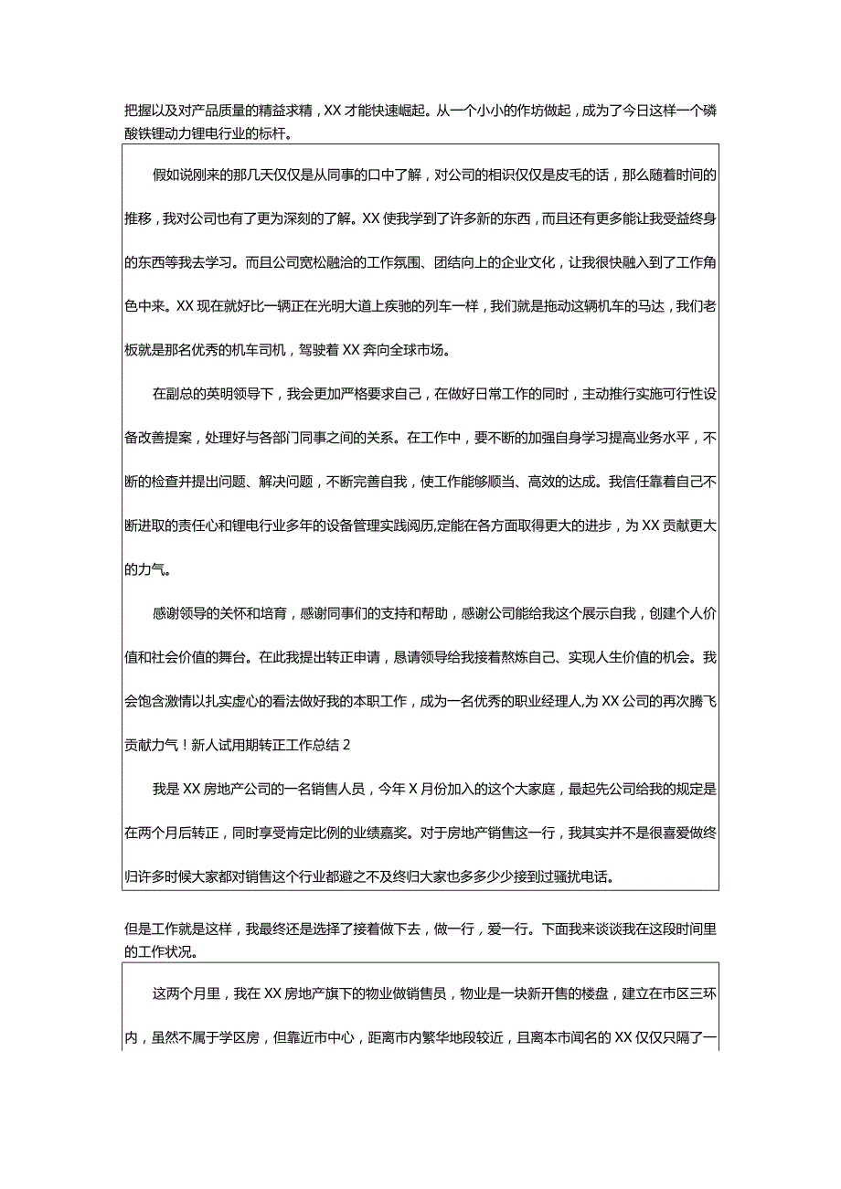 2024年新人试用期转正工作总结(篇).docx_第2页