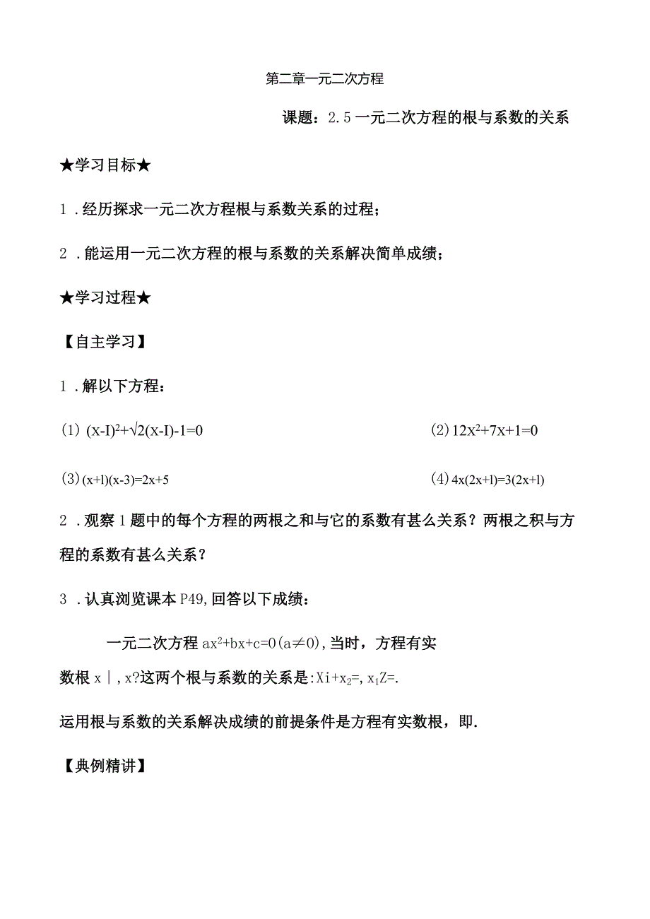 2.5一元二次方程的根与系数的关系（无答案）-经典教学教辅文档.docx_第1页