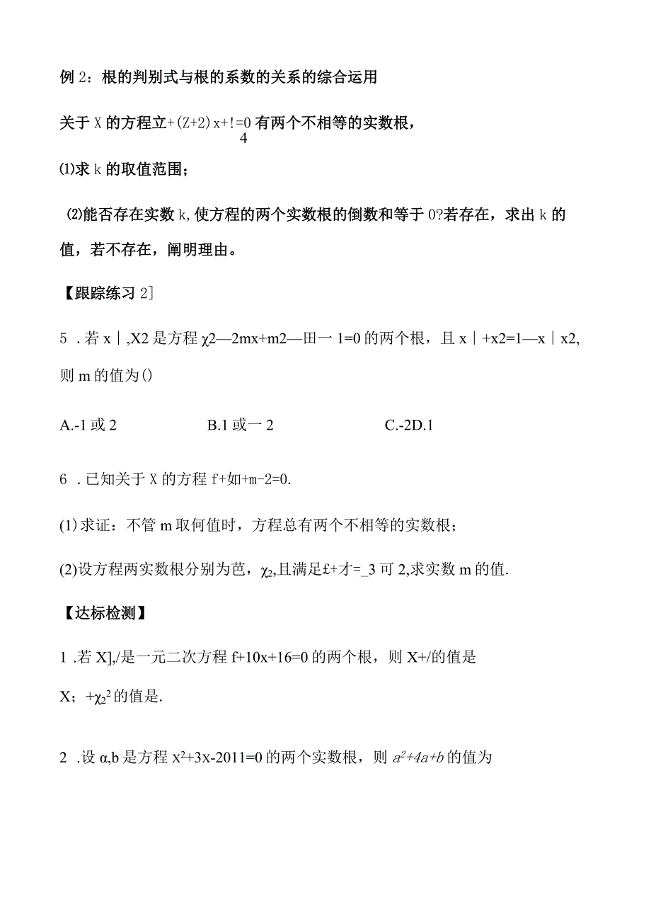 2.5一元二次方程的根与系数的关系（无答案）-经典教学教辅文档.docx_第3页