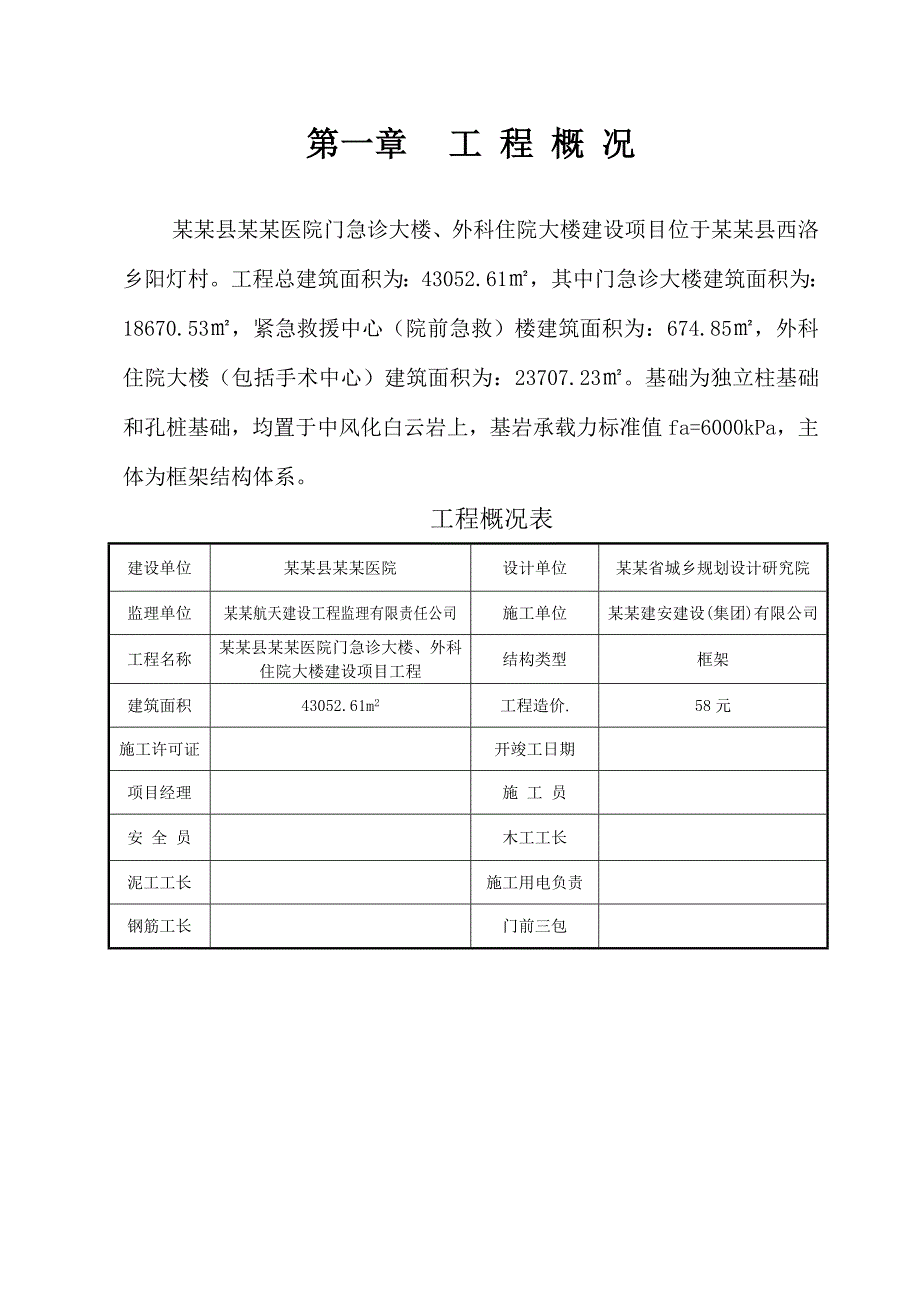 医院急诊大楼等安全文明施工专项方案.doc_第2页