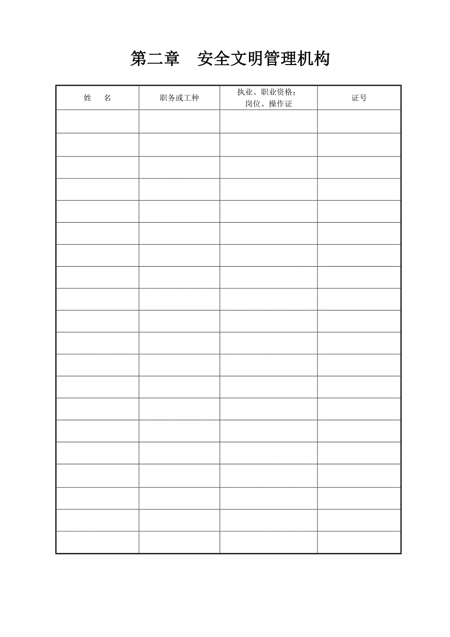 医院急诊大楼等安全文明施工专项方案.doc_第3页