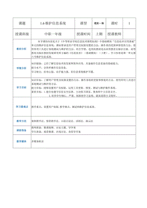 1-6《维护系统》（教案）高教版信息技术基础模块上册.docx