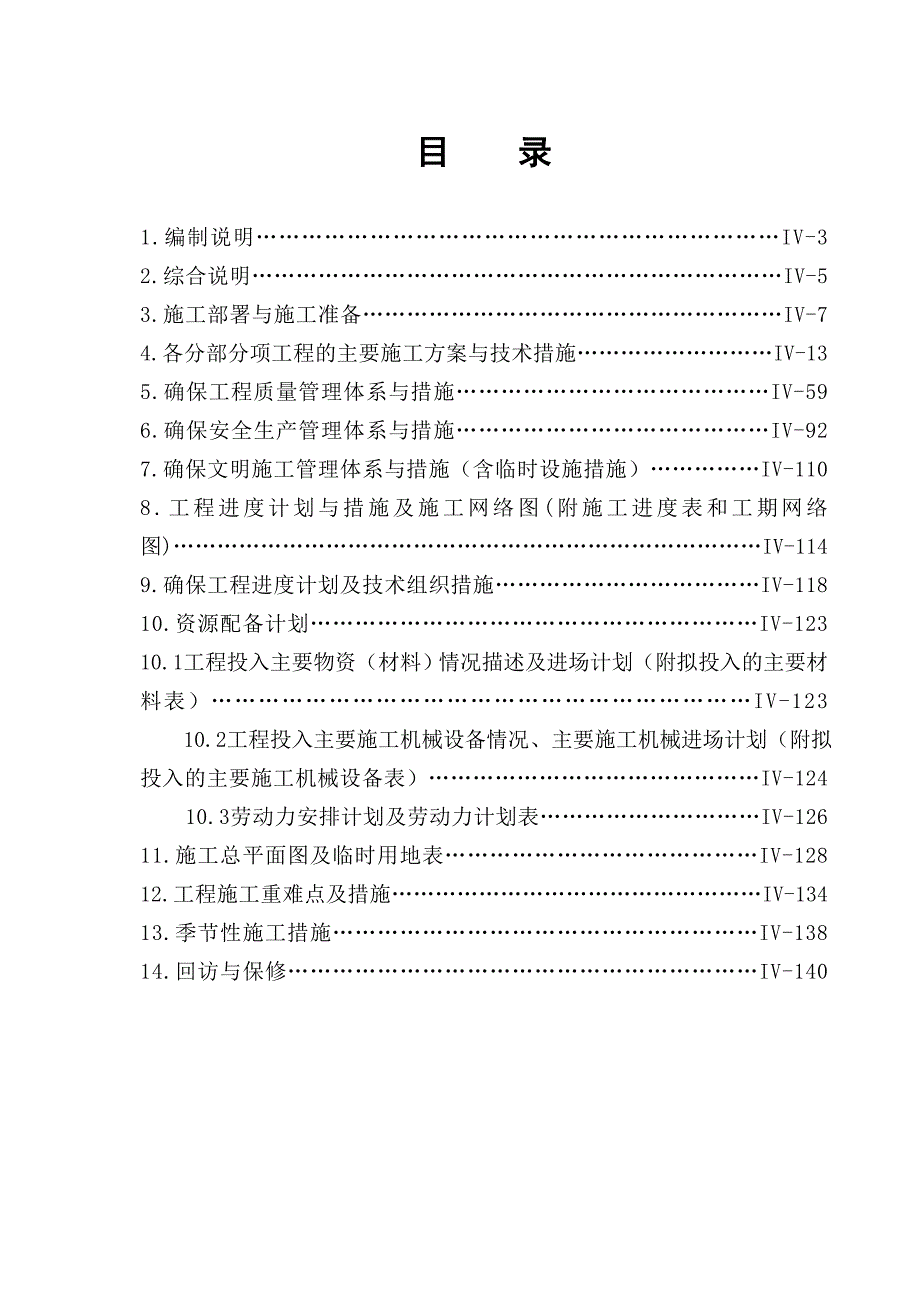 办公楼工程施工组织设计1.doc_第2页