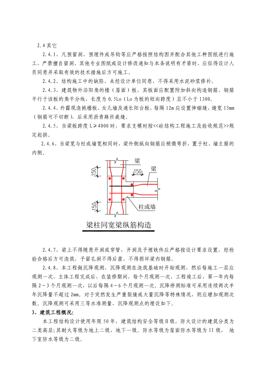 十七冶施工组织设计修改.doc_第3页