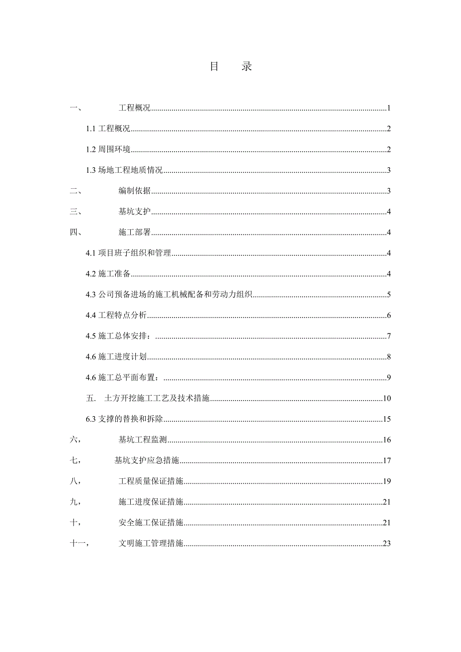 医院地下室基坑土方开挖专项施工方案.doc_第2页