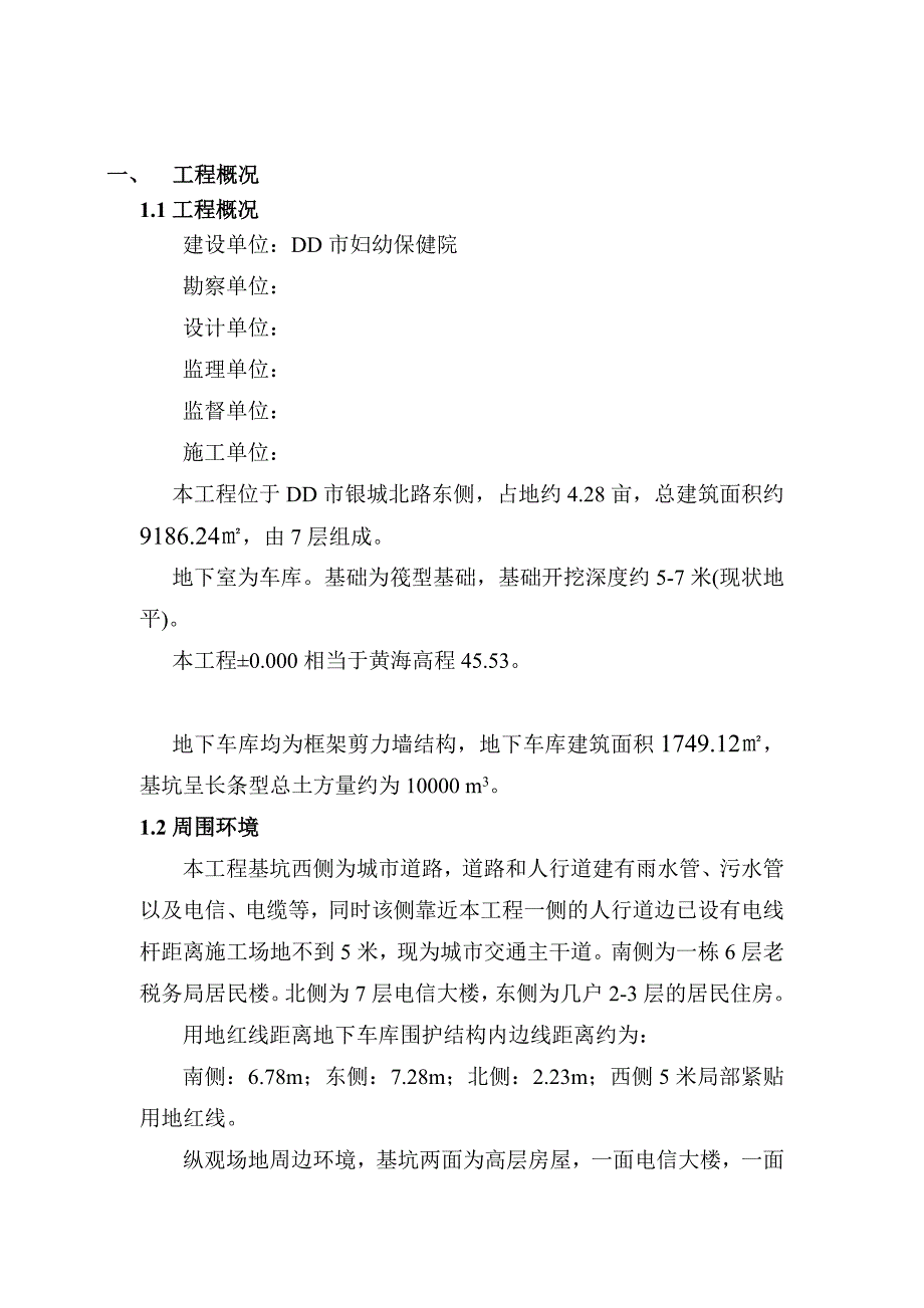 医院地下室基坑土方开挖专项施工方案.doc_第3页