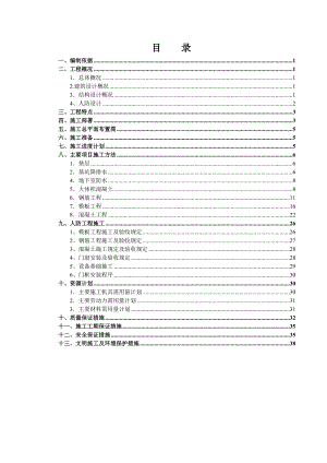 办公楼地下室及人防施工方案#北京#人防工程.doc