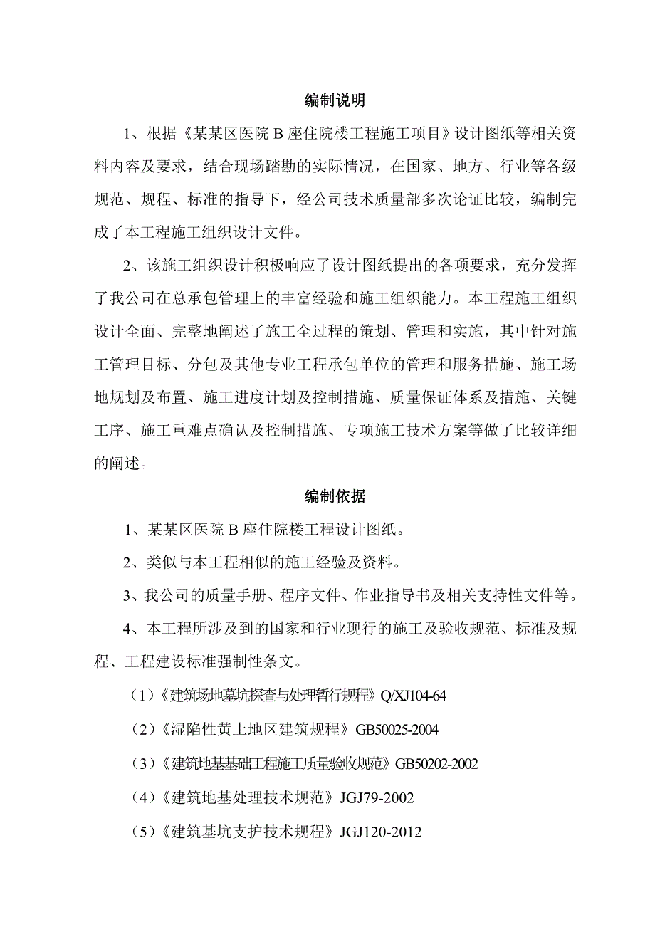 医院住院楼施工组织设计（框架结构、筏板基础、内蒙古） .doc_第1页