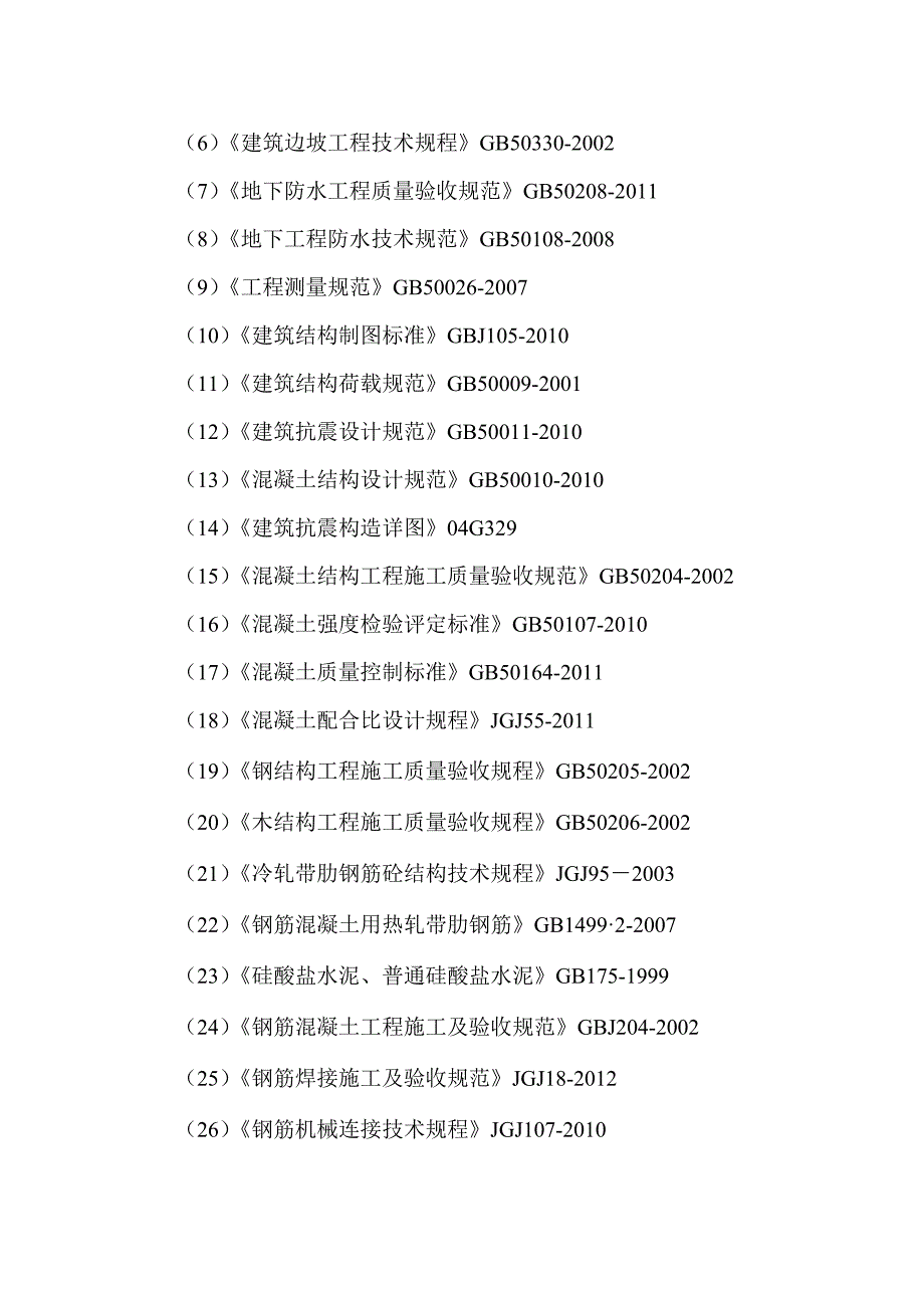 医院住院楼施工组织设计（框架结构、筏板基础、内蒙古） .doc_第2页