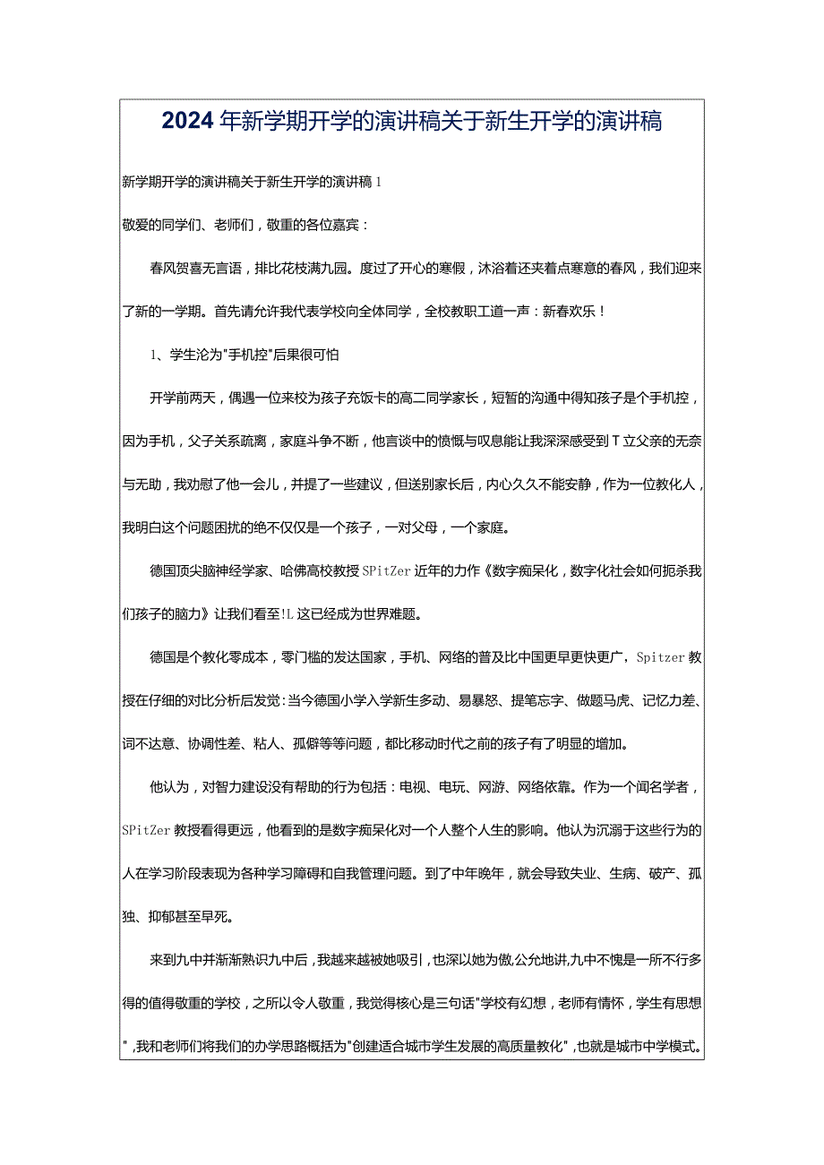 2024年新学期开学的演讲稿关于新生开学的演讲稿.docx_第1页