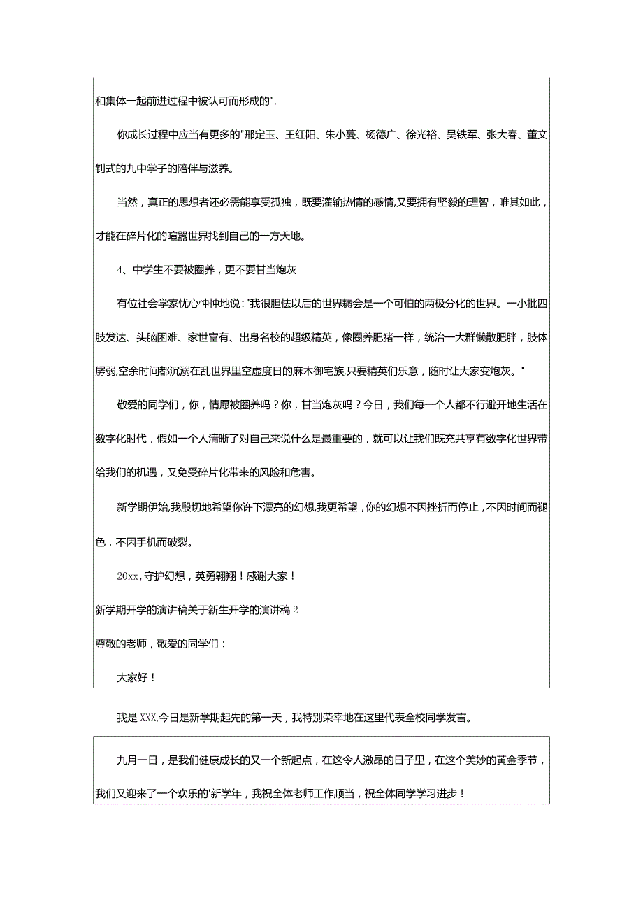 2024年新学期开学的演讲稿关于新生开学的演讲稿.docx_第3页