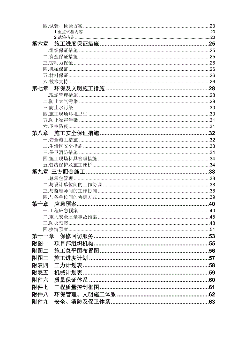 北京××园道路改造工程施工组织设计.doc_第3页