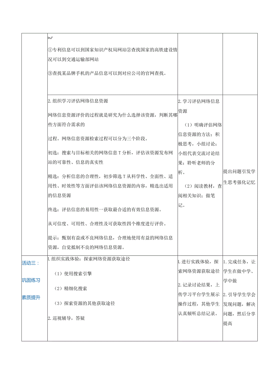 2-3-2《检索和评估信息资源》（教案）高教版信息技术基础模块上册.docx_第3页