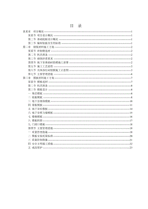 医院地下室模板施工方案.doc