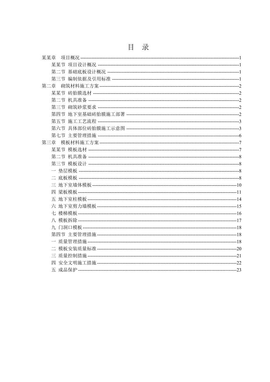 医院地下室模板施工方案.doc_第1页