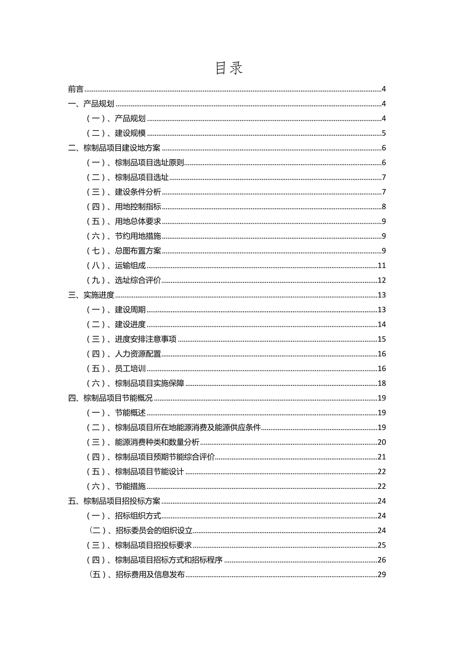 2023年棕制品相关行业项目成效实现方案.docx_第2页