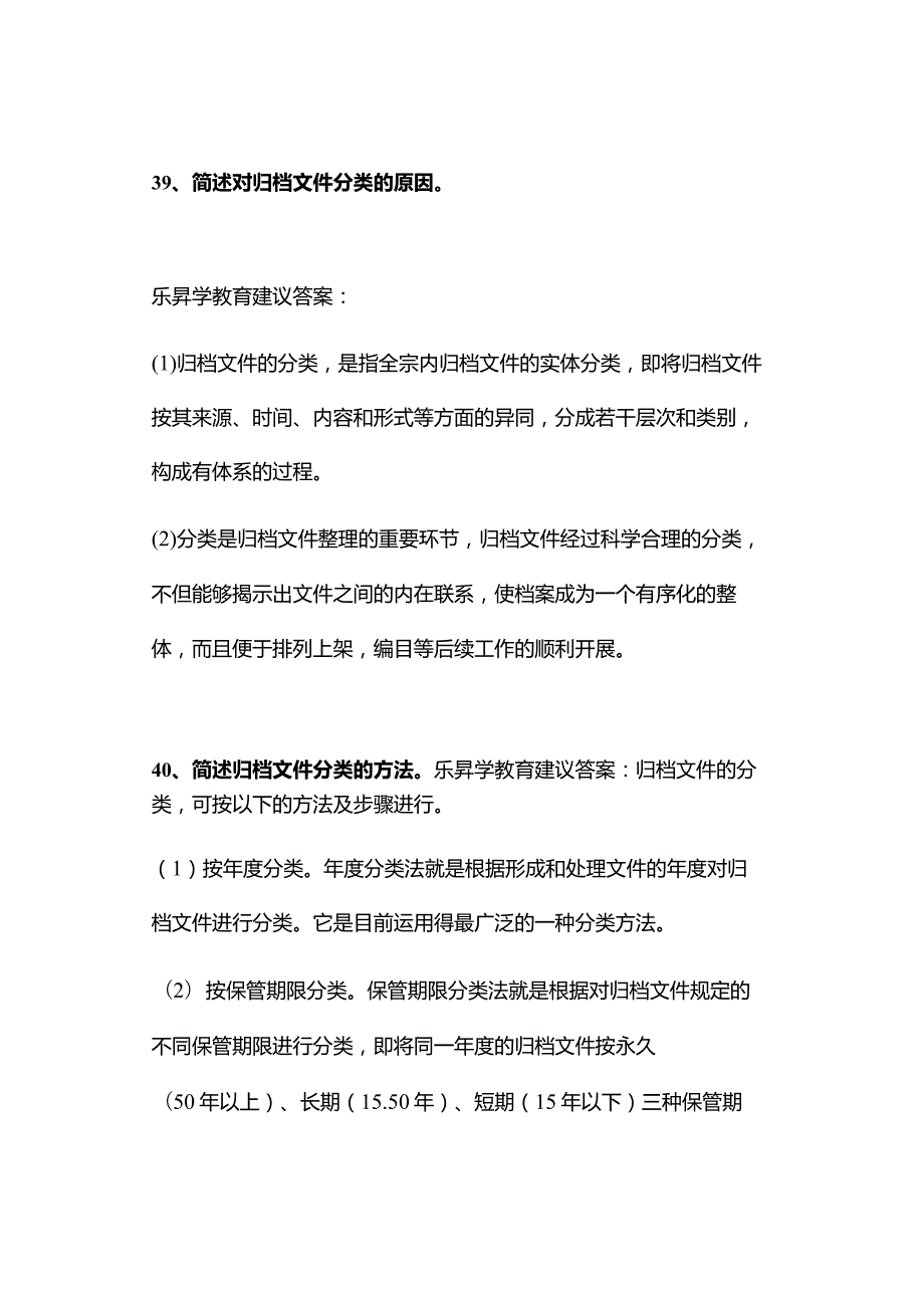 2023年10月自考00341公文写作与处理真题及答案（回忆版）.docx_第3页